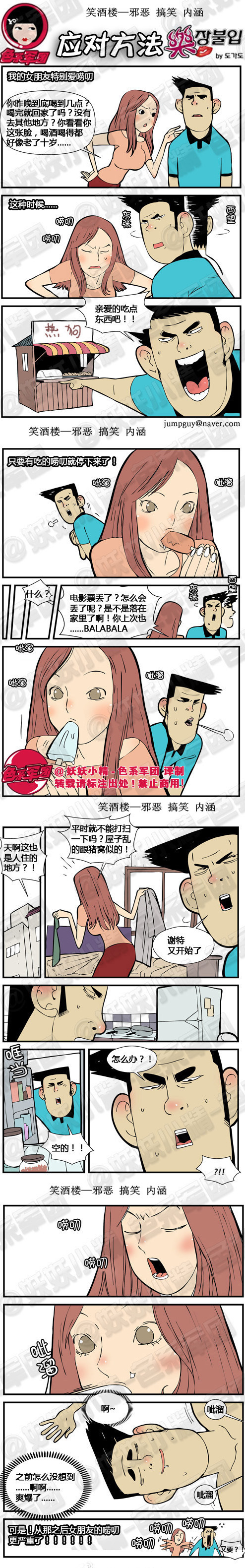 污漫画|应对方法，亲爱的吃点东西吧