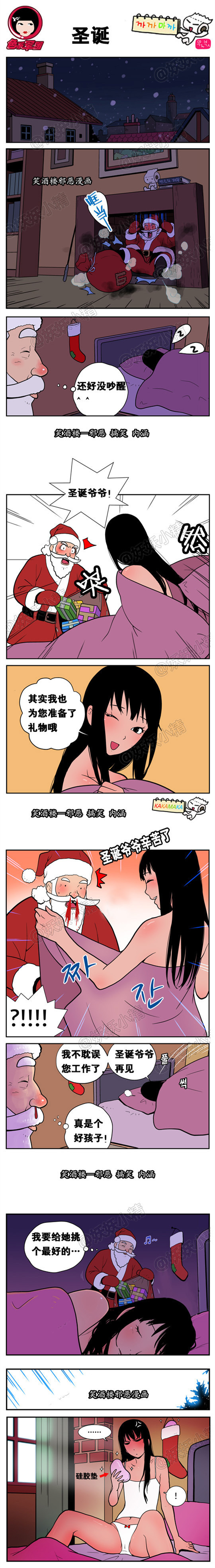 污漫画|给圣诞爷爷的礼物