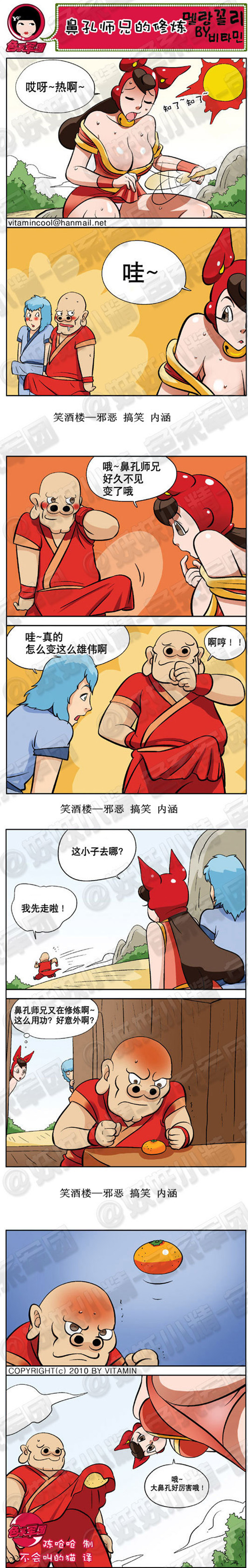 污漫画|大鼻孔师兄的修炼，变大了啊