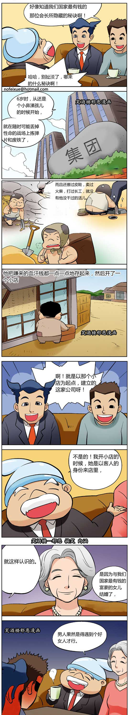 污漫画|成功的秘诀