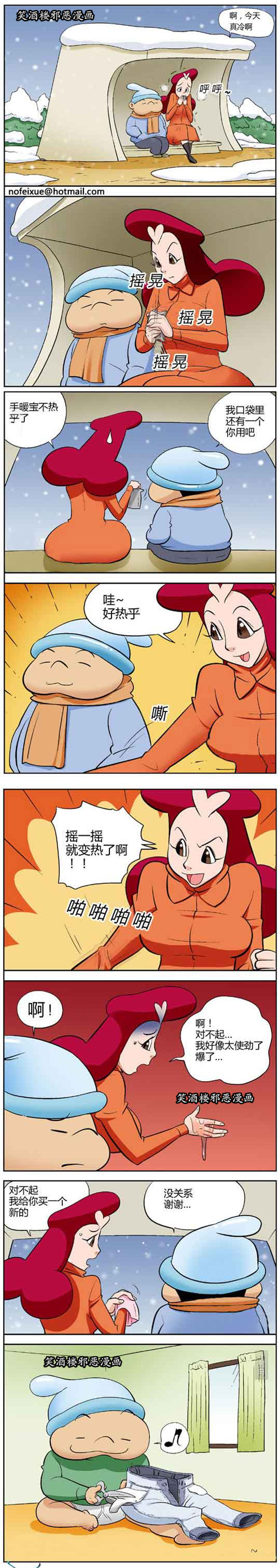 污漫画|暖手宝