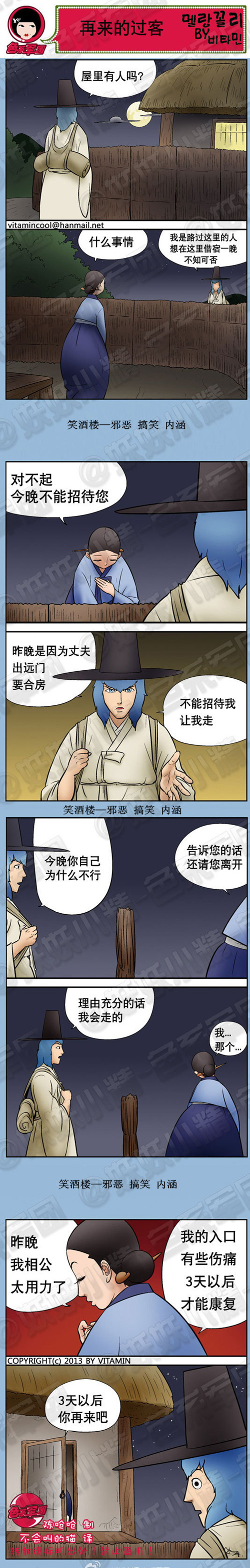 污漫画|再来的过客，今晚为什么不行