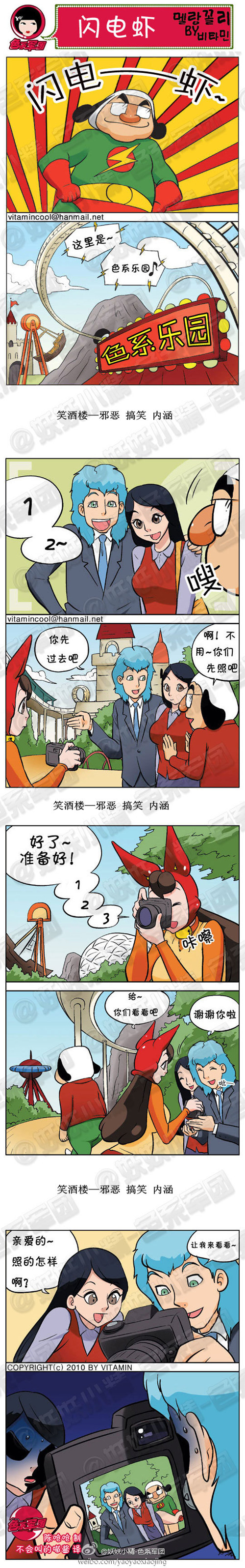 污漫画|闪电虾，你们先照吧