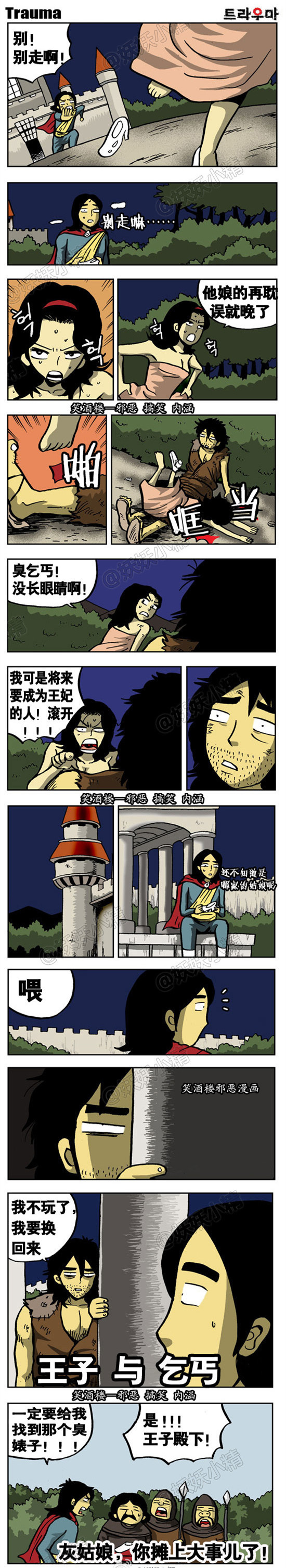 污漫画|灰姑娘，你摊上大事了