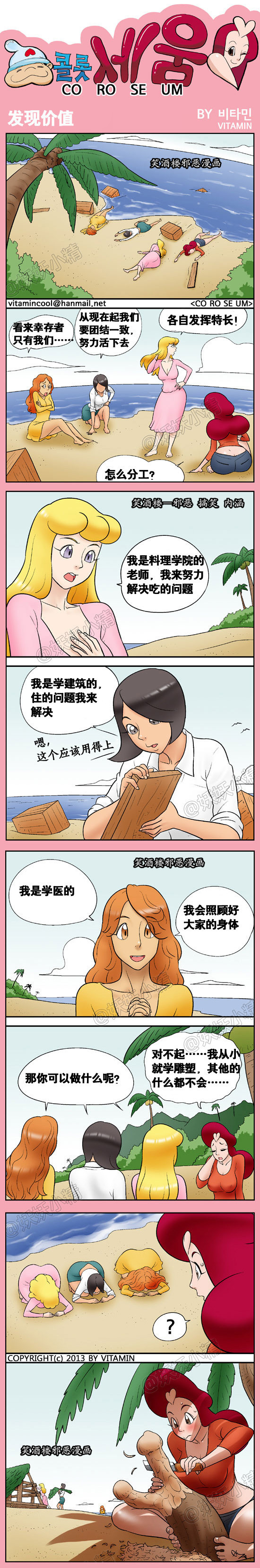 污漫画|荒岛求生，发现价值，全靠你了