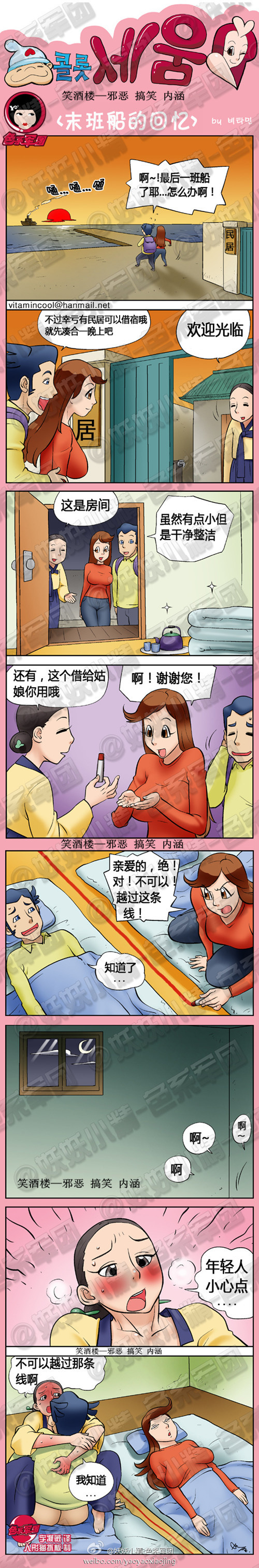 污漫画|末班船的回忆，不可以越线