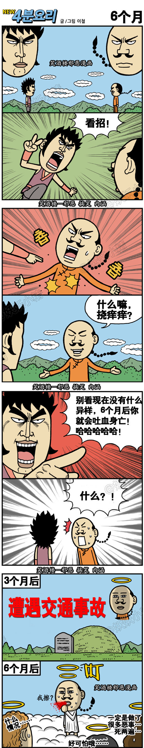 污漫画|6个月后你就会吐血身亡