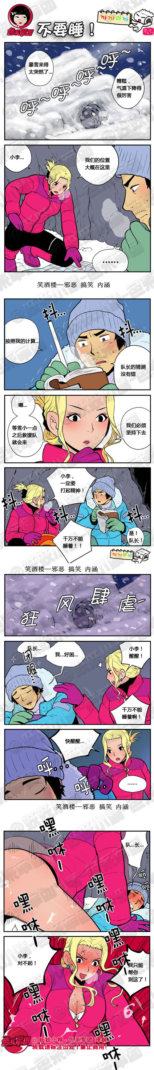 污漫画|不要睡，一定要打起精神来