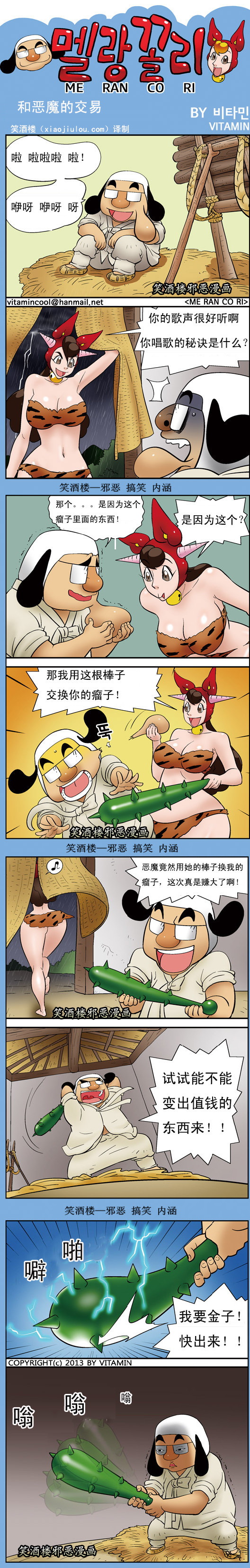 污漫画|和恶魔的交易，我要金子