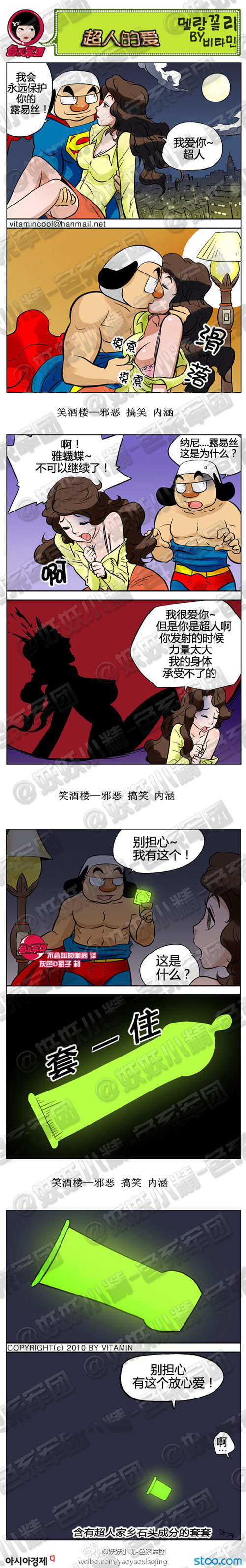 污漫画|超人的爱，有这个放心爱