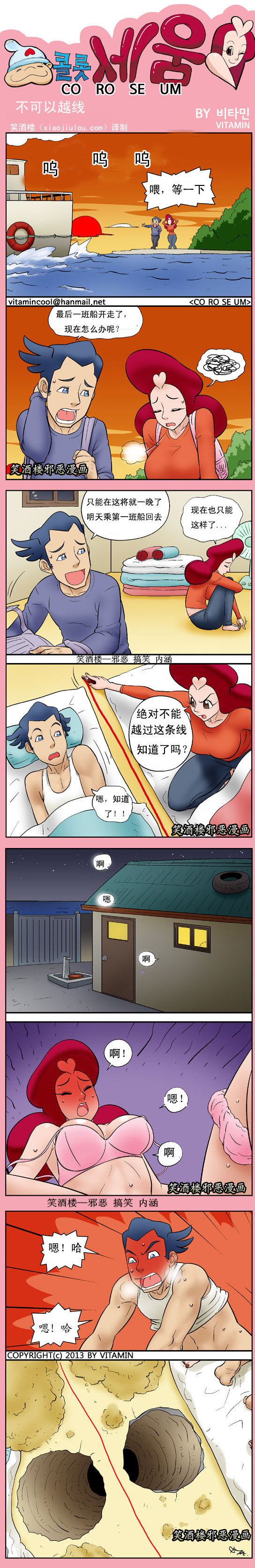 污漫画|不可以越线，最后一班船开走了