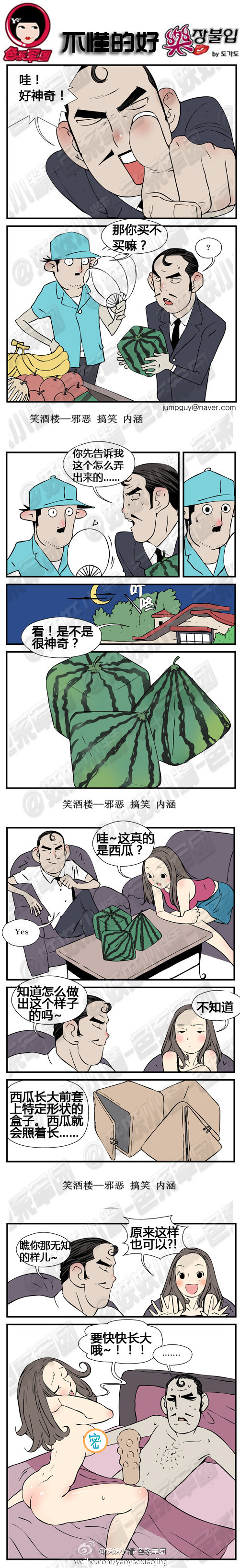 污漫画|神奇的西瓜，不懂的好