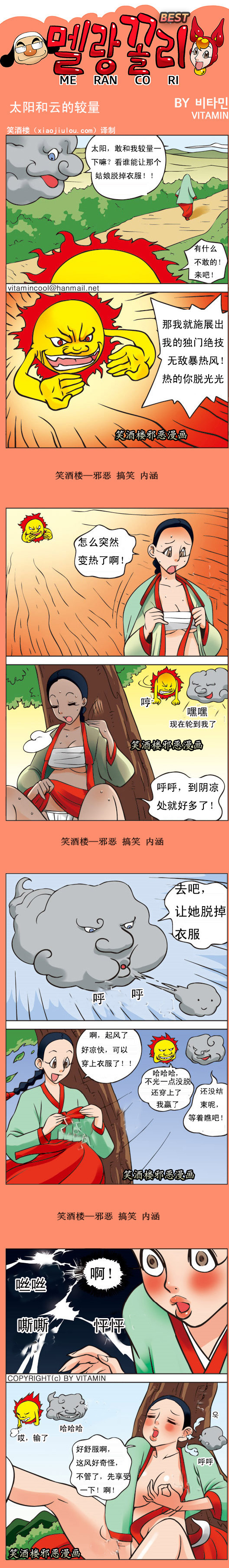 污漫画|太阳和云的较量，这风好奇怪