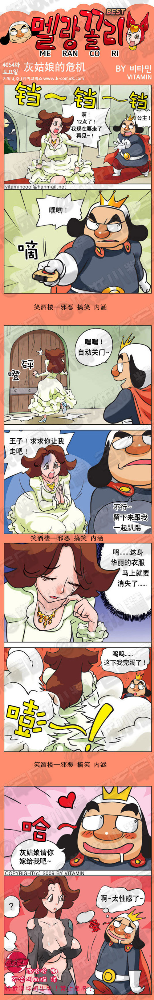 污漫画|灰姑娘的危机，我该走了