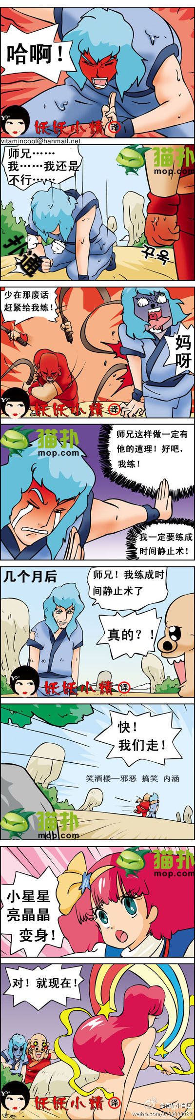 污漫画|大鼻孔师兄好有深意