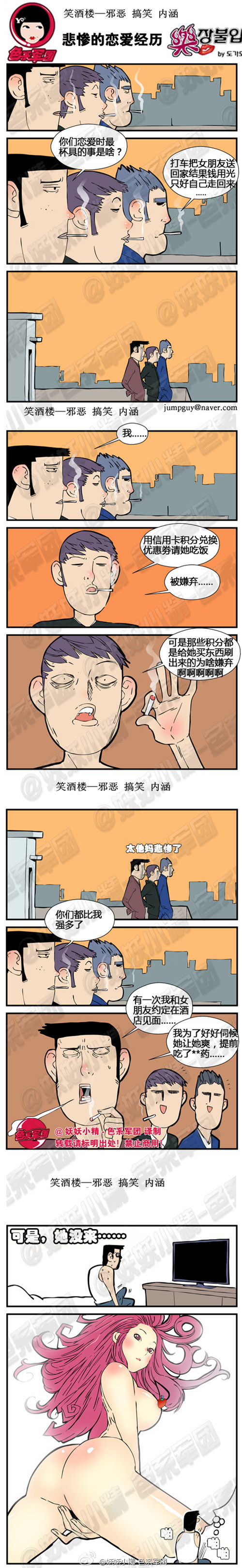 污漫画|悲惨的恋爱经历，太悲惨了