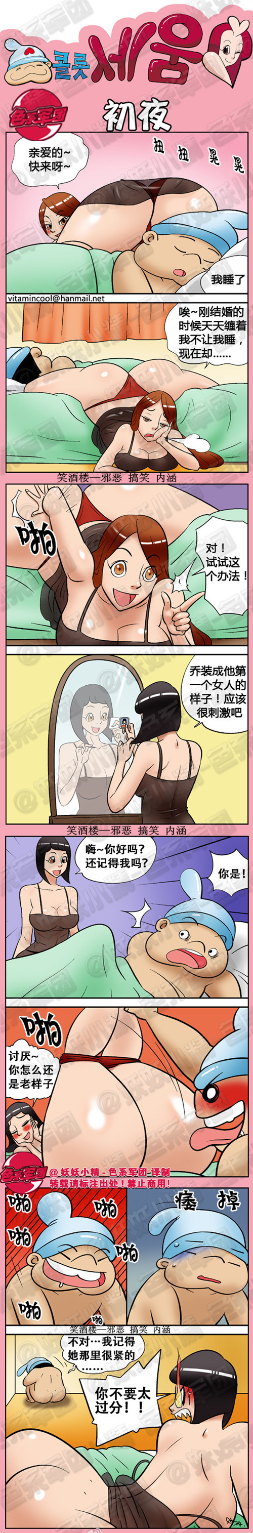 污漫画|初夜，乔装成他第一个女人的样子