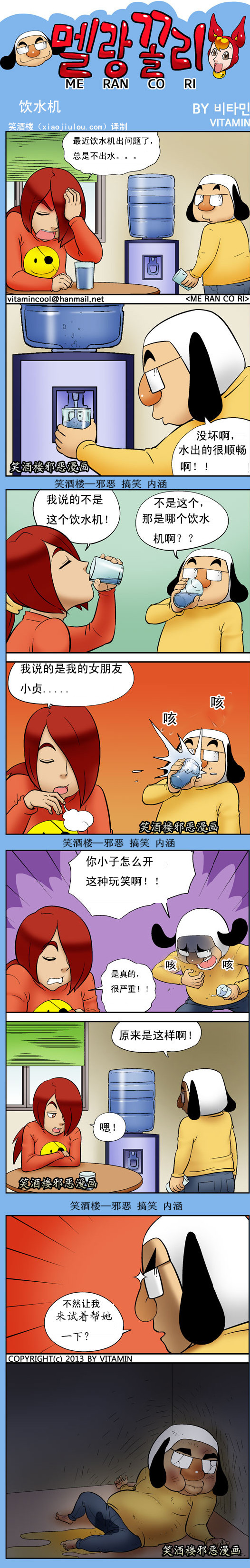 污漫画|饮水机出问题了