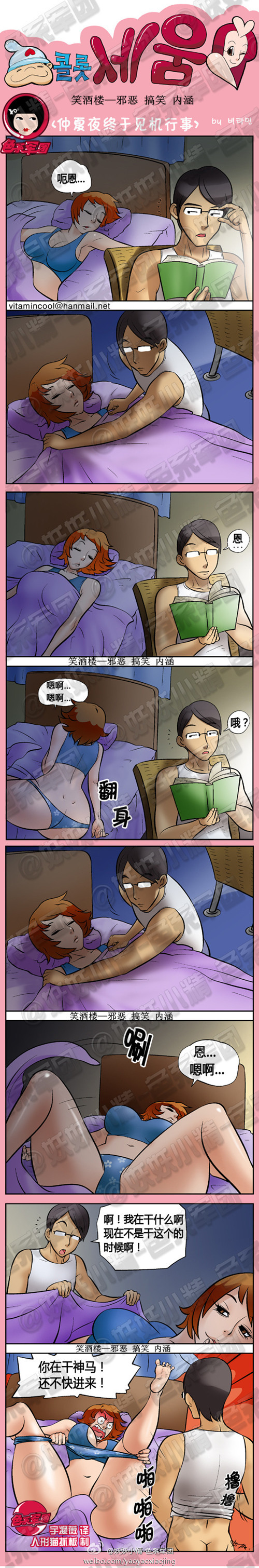 污漫画|仲夏夜终于见机行事，还不快进来