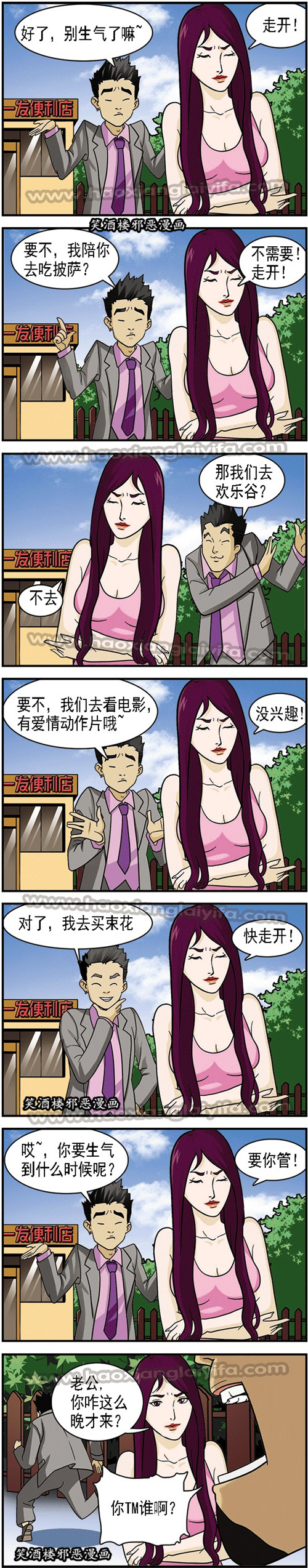 污漫画|别生气了嘛