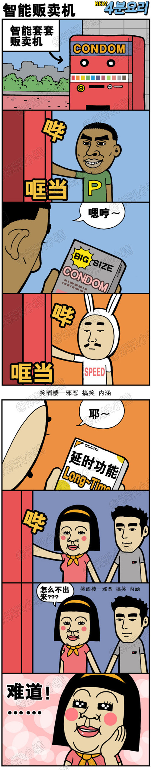 污漫画|智能套套贩卖机