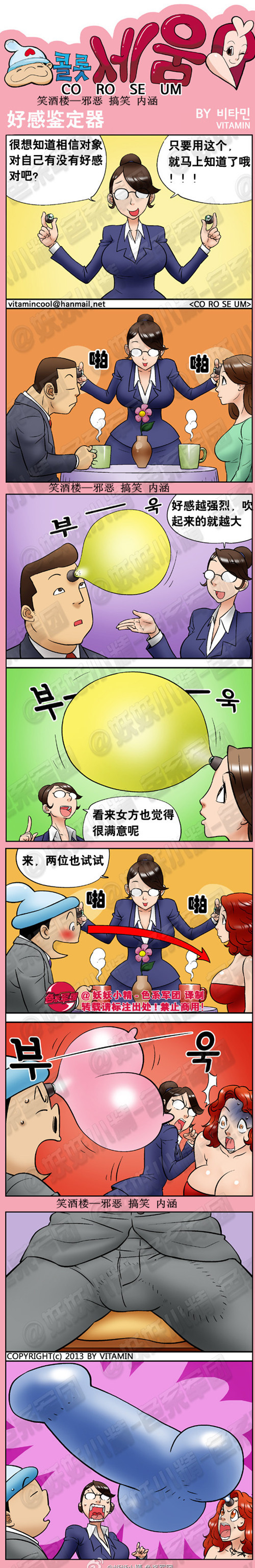 污漫画|好感鉴定器，好感越强就越大