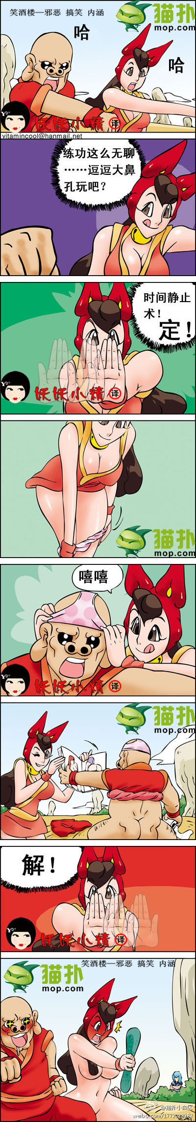 污漫画|难道是小师弟？