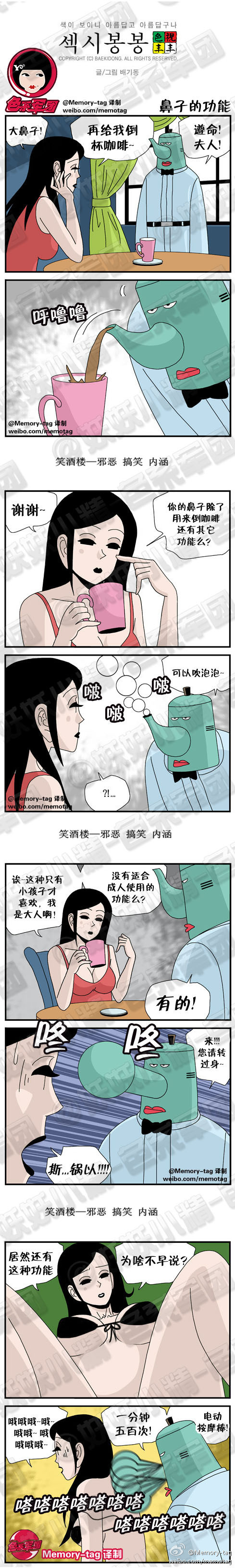 污漫画|鼻子的功能，适合成人使用的功能