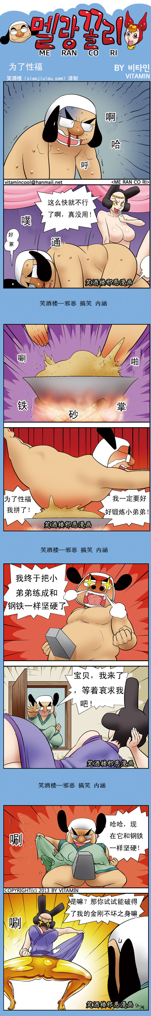 污漫画|为了性福，和钢铁一样坚硬