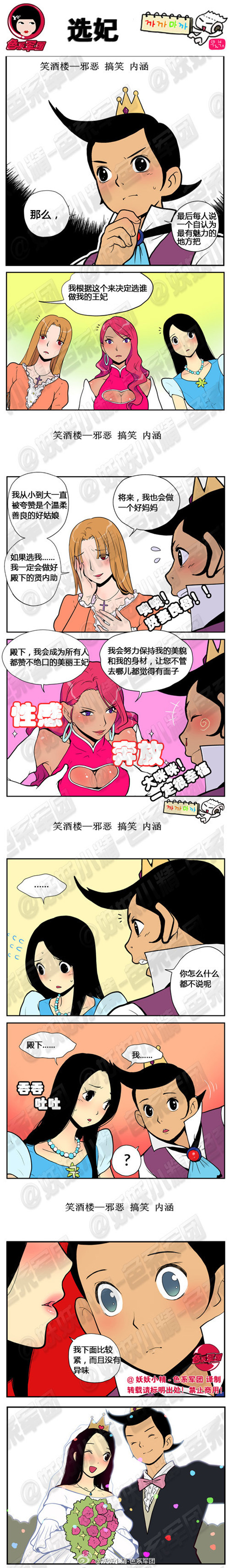 污漫画|选妃，自认为最有魅力的地方