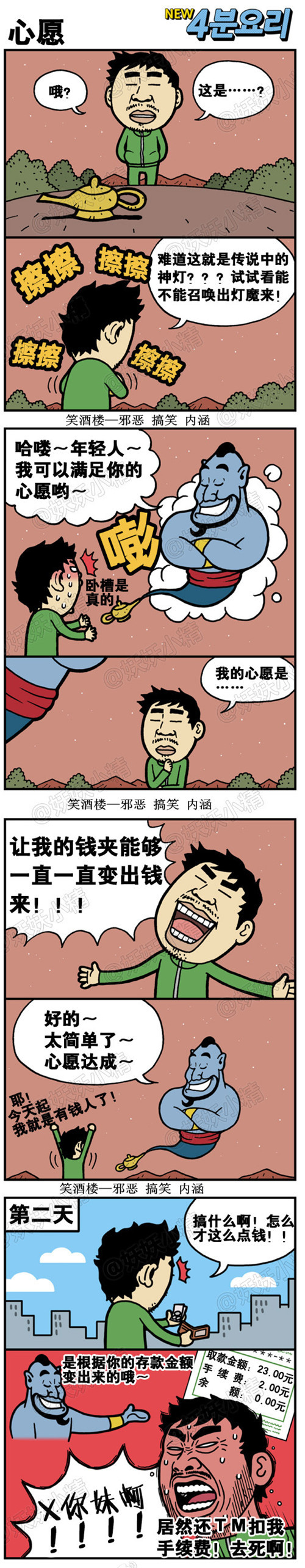 污漫画|心愿，让我的钱夹一直能变出钱