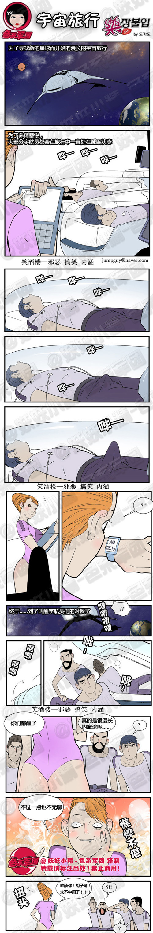 污漫画|宇宙旅行，真的是很漫长的旅途呢