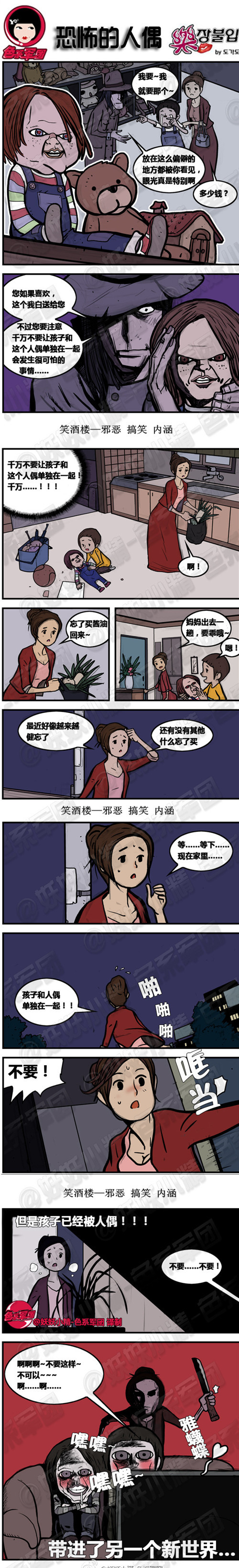 污漫画|恐怖的人偶，孩子和人偶单独在一起