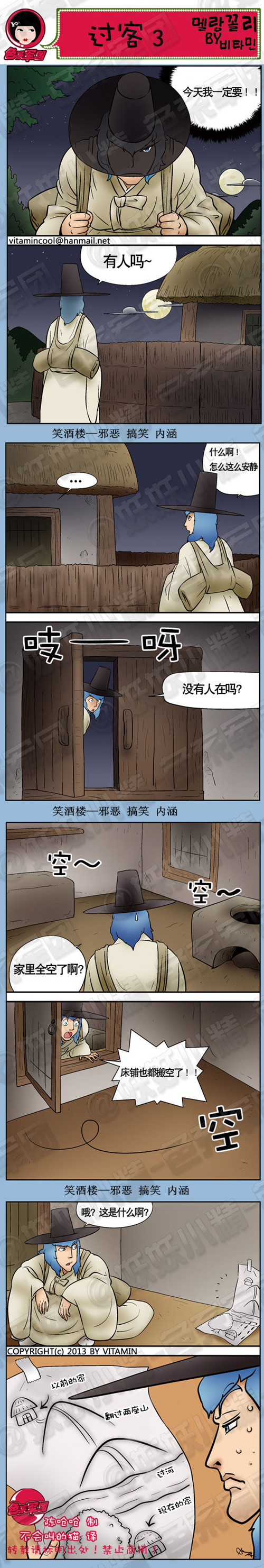 污漫画|过客3，家里全空了啊