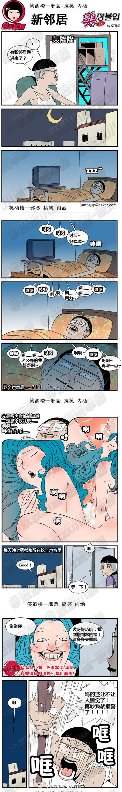 污漫画|新邻居，我刚搬到您的楼上