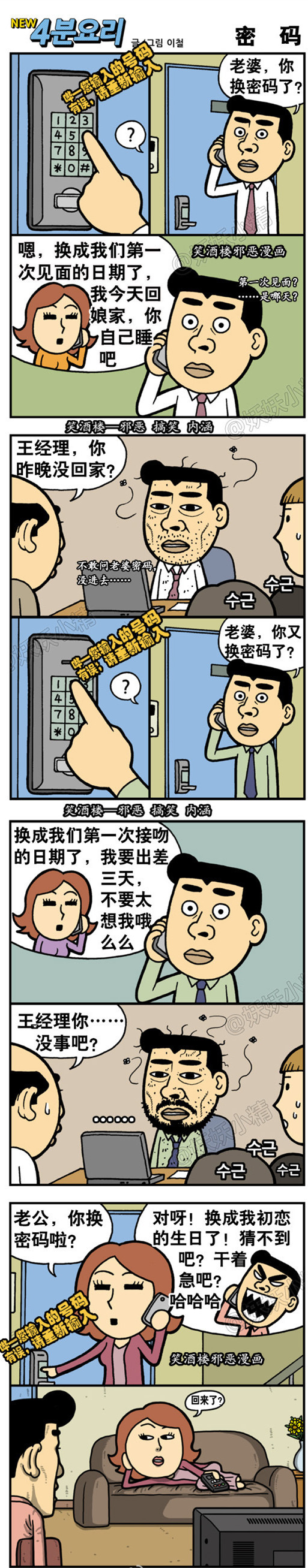 污漫画|密码