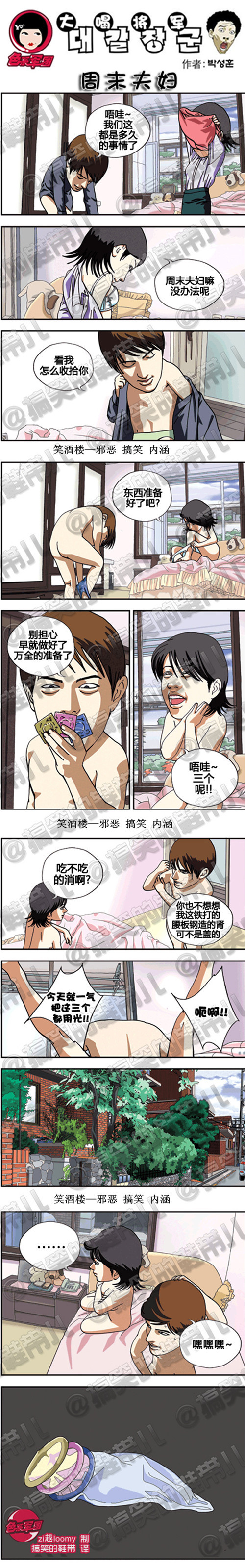 污漫画|周末夫妇，看我怎么收拾你