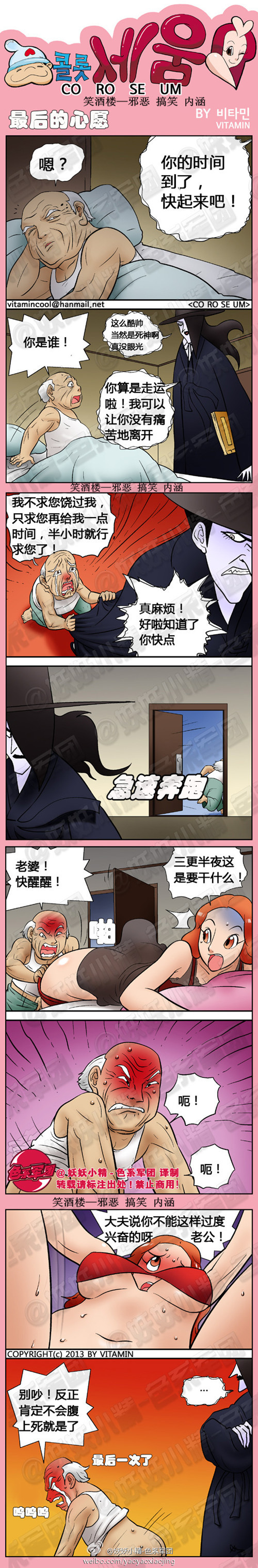 污漫画|最后的心愿，在给我半小时的时间