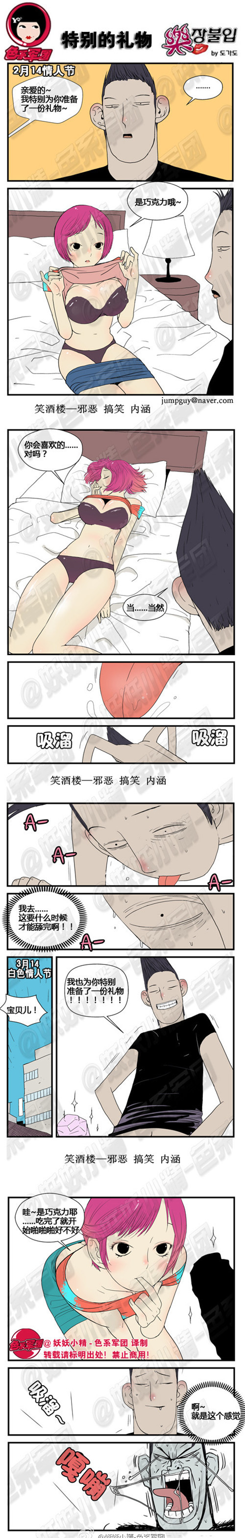 污漫画|情人节特别的礼物巧克力