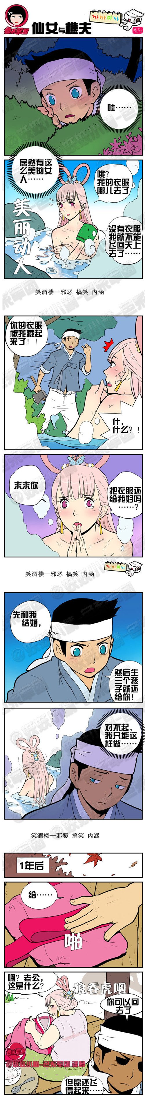 污漫画|仙女与樵夫，居然有这么美的女人