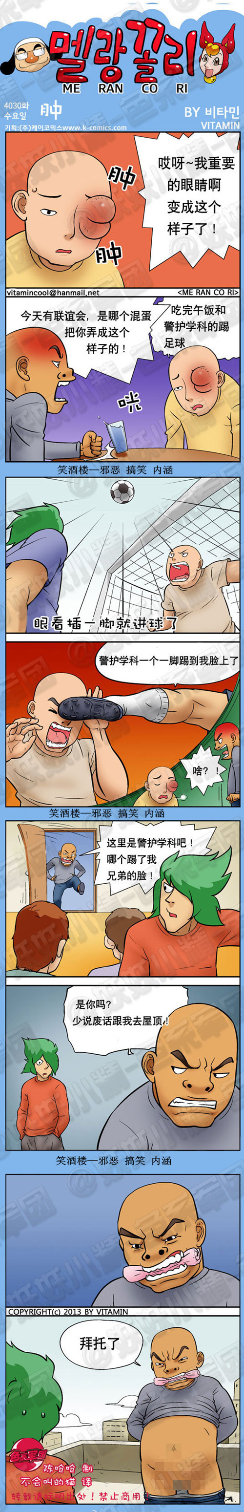 污漫画|肿，我重要的眼睛变成这个样子了