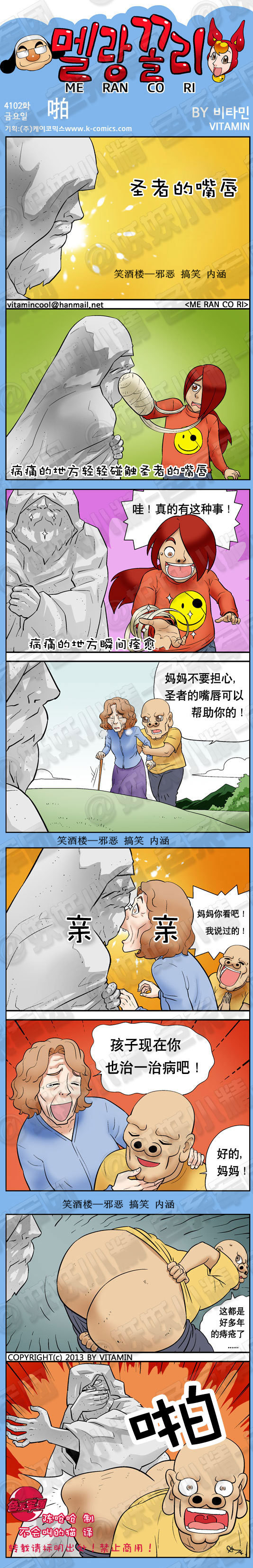 污漫画|圣者的嘴唇能治愈百病