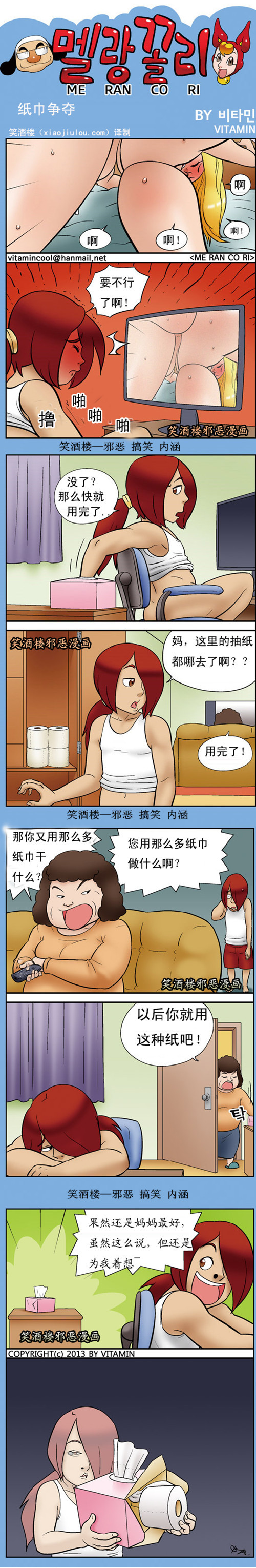 污漫画|纸巾争夺，纸巾用完了