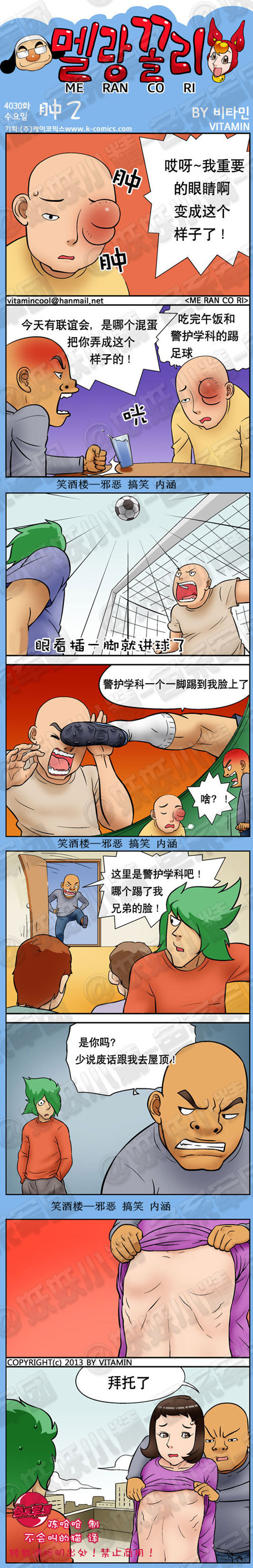 污漫画|肿2，谁把你弄成这个样子的