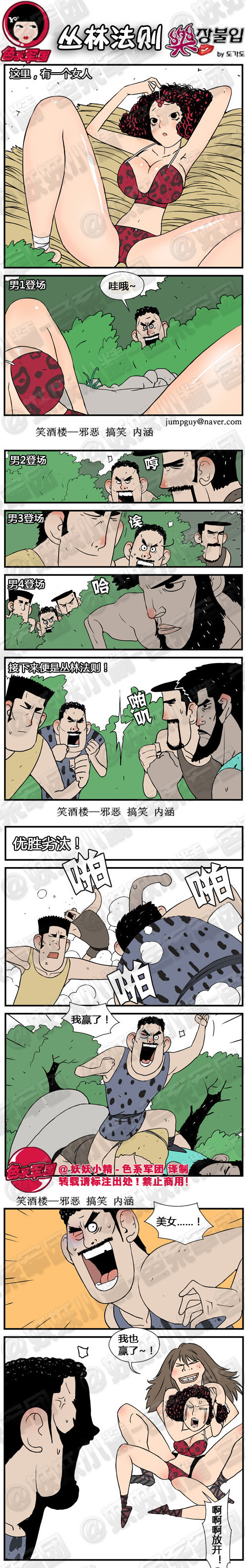 污漫画|丛林法则，优胜劣汰