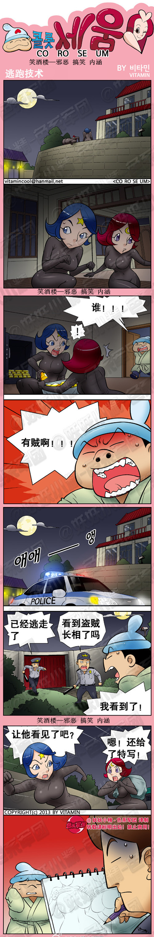 污漫画|逃跑技术，描述盗贼的长相