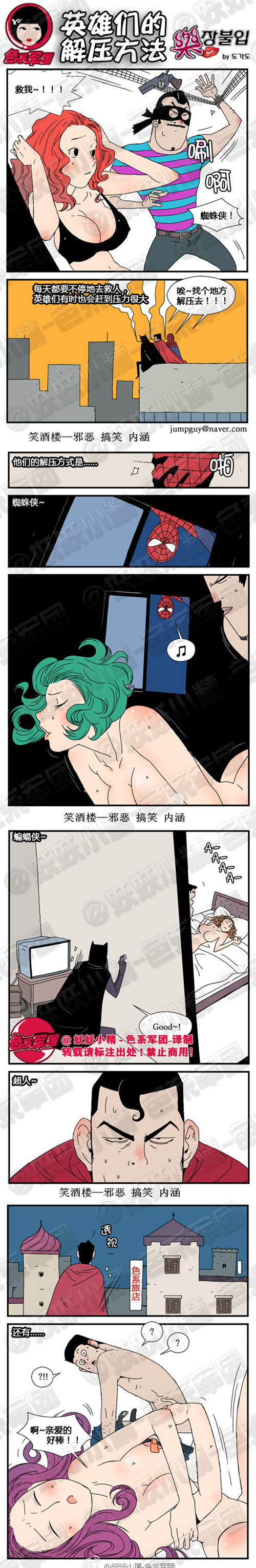 污漫画|英雄们的解压方法，亲爱的好棒