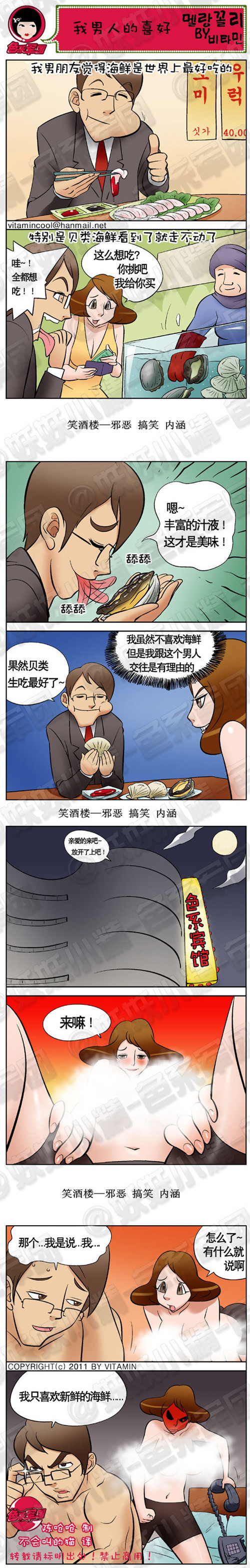 污漫画|男友的喜好，海鲜是世界上最好吃的