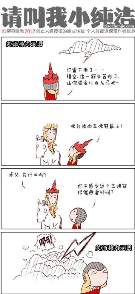 污漫画|悟空，你辛苦了