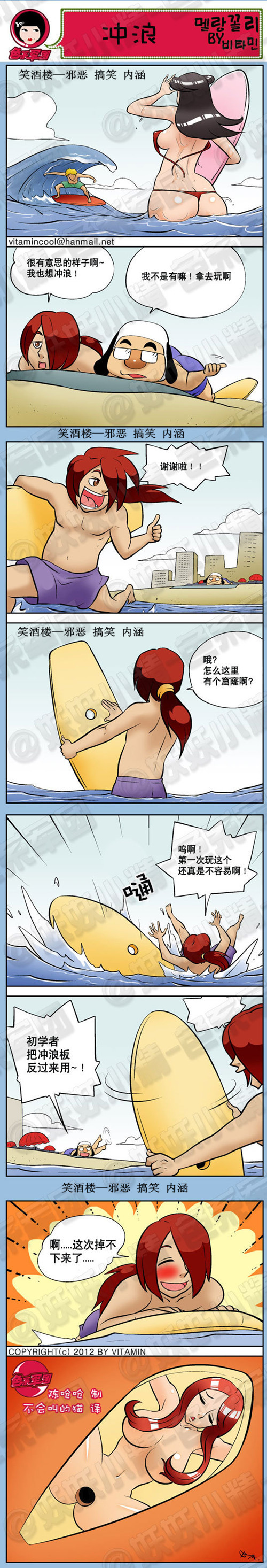 污漫画|冲浪，初学者把冲浪板反过来用